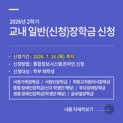 장학생 선발
