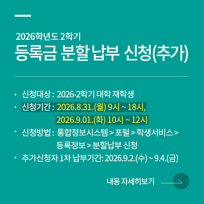 등록금 분할납부 신청 추가