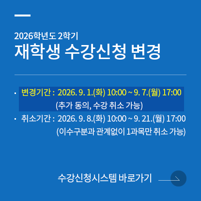수강신청변경