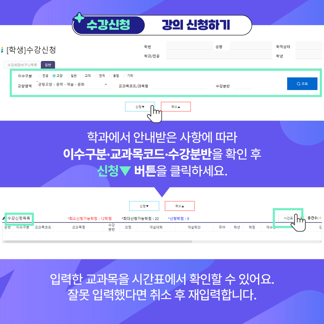 수강신청안내