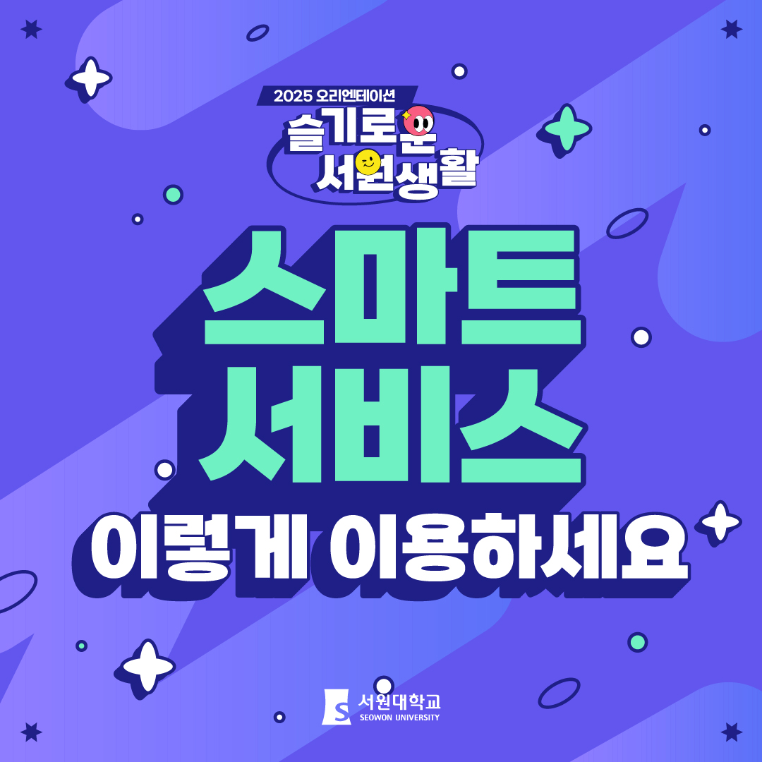 스마트서비스