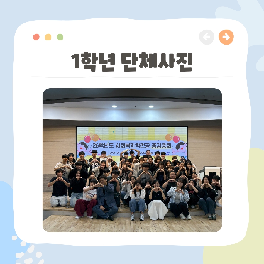 사회복지학전공 종강총회 대표이미지