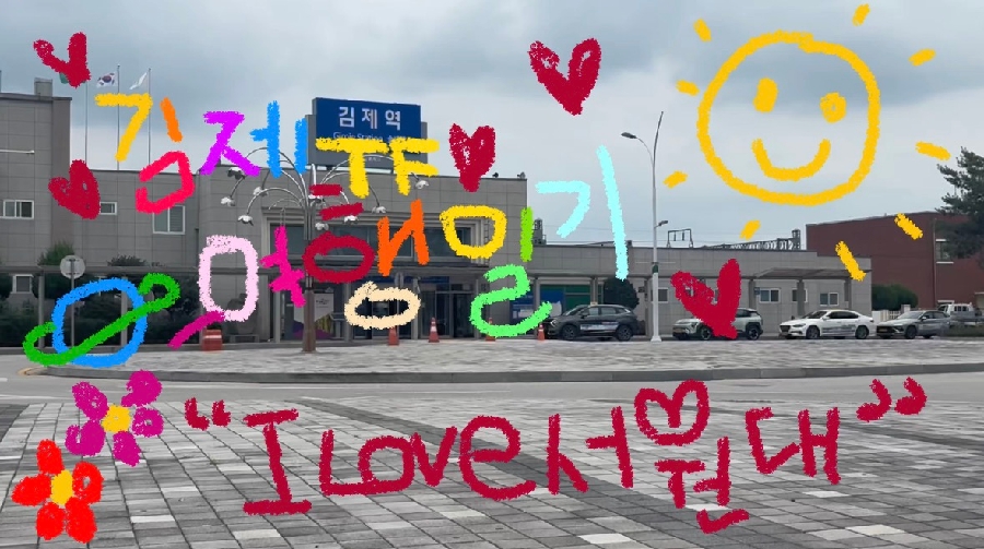 스마트복지관 김제 TF팀 여행 대표이미지