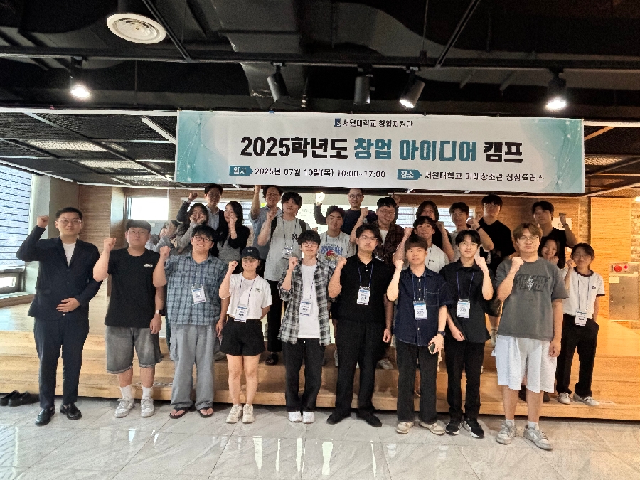 2025학년도 창업 아이디어 캠프 대표이미지