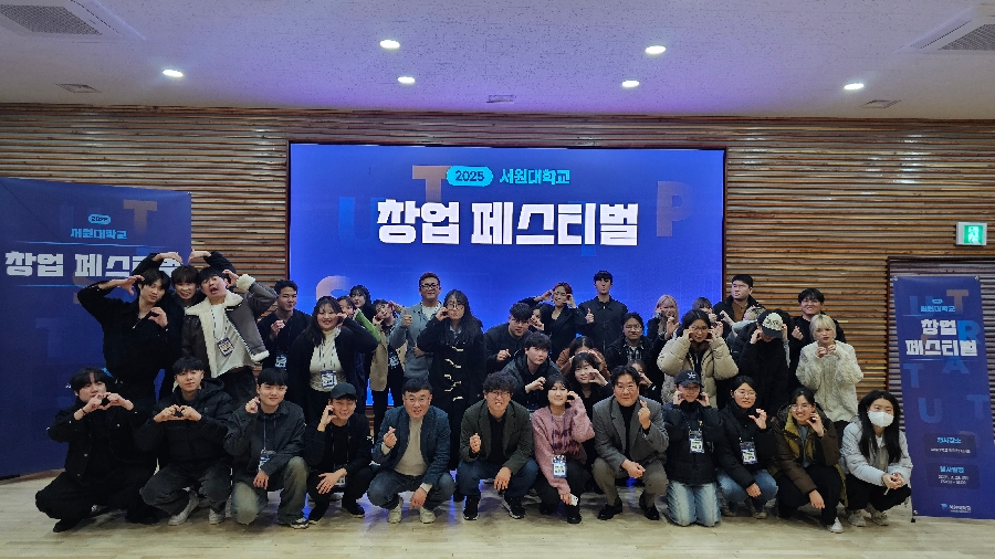 2025학년도 창업 페스티벌 대표이미지