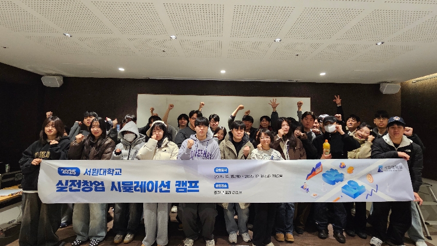 2025학년도 실전창업 시뮬레이션 캠프 대표이미지