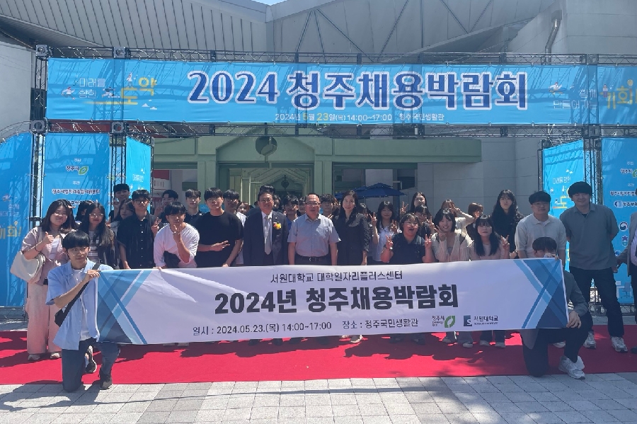 2024년 청주 채용박람회 대표이미지
