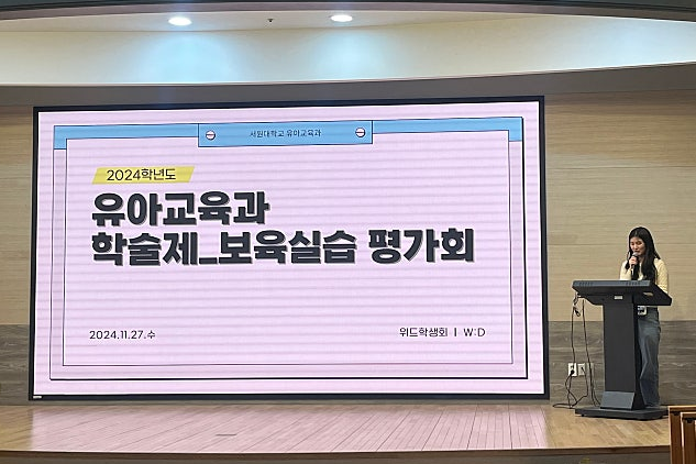 2024 학술제(보육실습평가회) 대표이미지