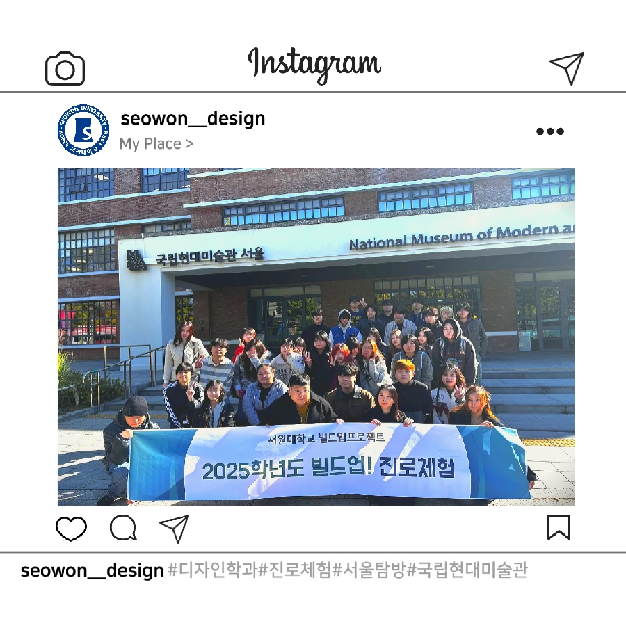 2025 2학기 디자인학과 서울 탐방 대표이미지