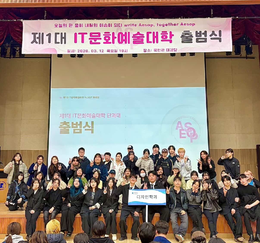 2026 IT문화예술대학 출범식 대표이미지