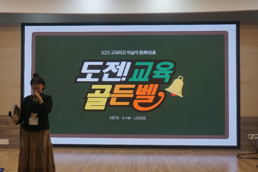 2025 교학상장 학술제(2) 대표이미지