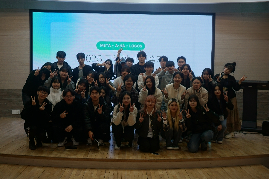 2025 교학상장 학술제(3) 대표이미지