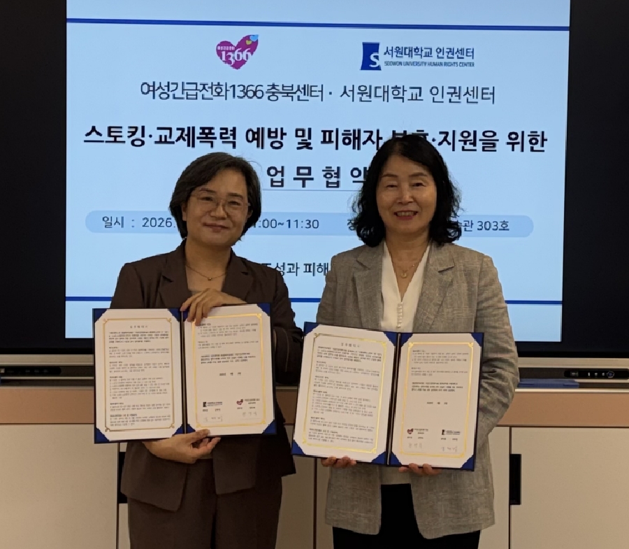2026학년도 여성긴급전화1366 충북센터 협약식 대표이미지