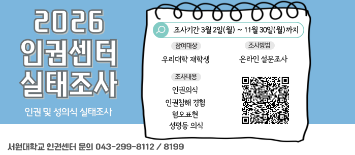 2026인권센터 실태조사