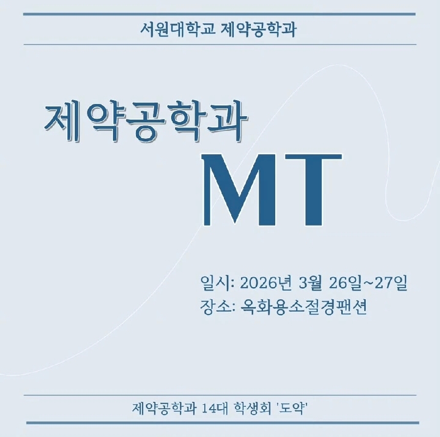 제약공학과 MT 대표이미지