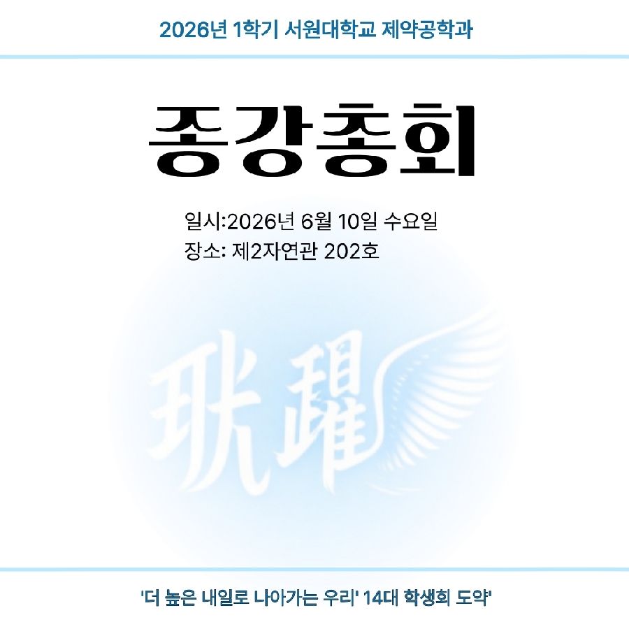 제약공학과 종강총회 대표이미지