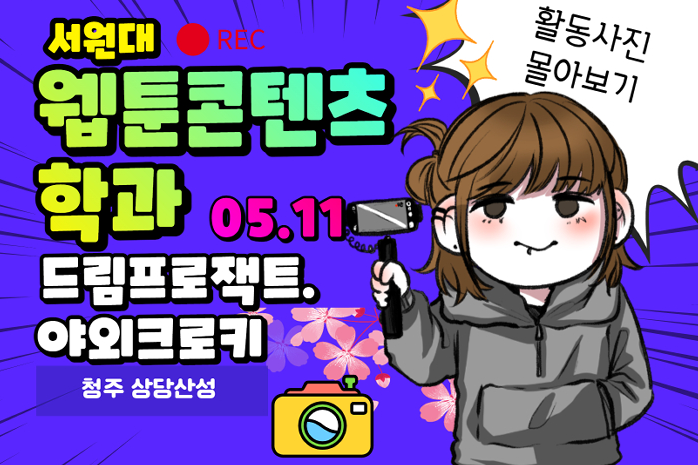 [드림프로젝트]야외크로키_상당산성  대표이미지